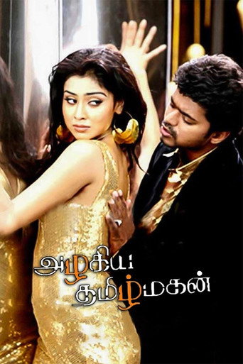 Póster de அழகிய தமிழ் மகன்