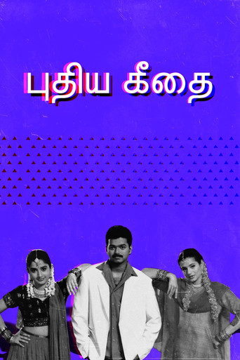 Póster de புதிய கீதை