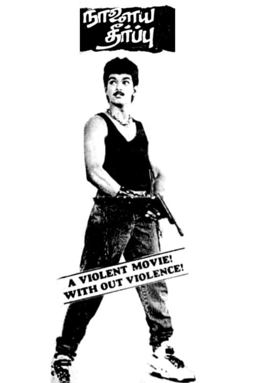 Póster de நாளைய தீர்ப்பு