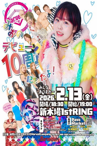 Póster de Marvelous桃野美桜デビュー10周年記念！