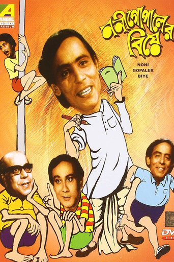 Póster de ননীগোপালের বিয়ে