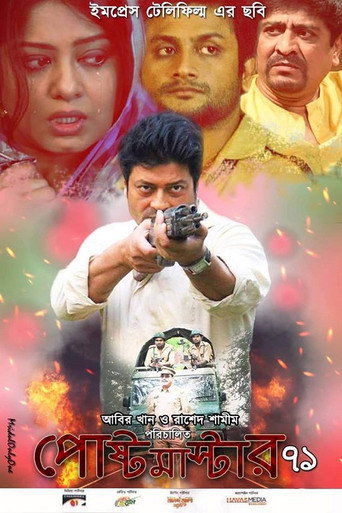 Póster de পোস্টমাস্টার ৭১