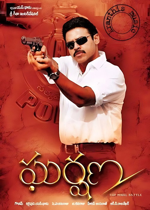 Póster de ఘర్షణ