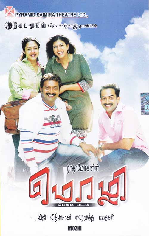 Póster de மொழி