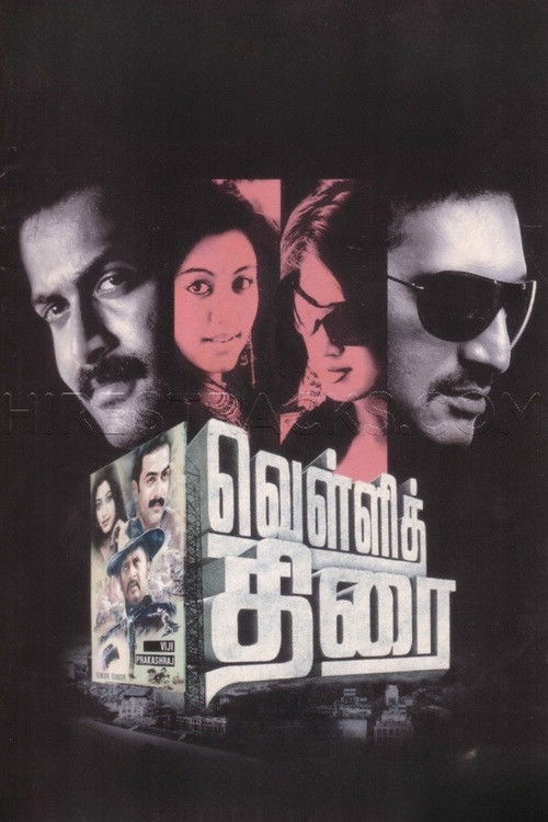 Póster de வெள்ளித்திரை