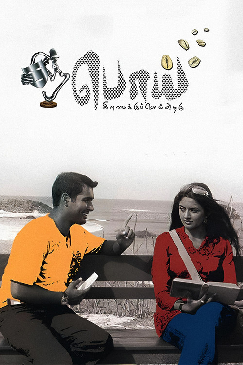 Póster de பொய்