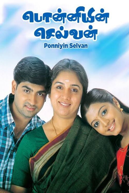Póster de பொன்னியின் செல்வன்
