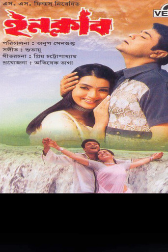 Póster de ইনক্লাব