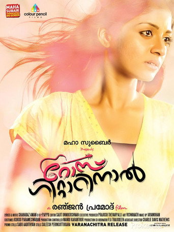 Póster de റോസ് ഗിറ്റാറിനാൽ