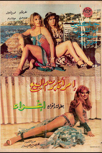 Póster de أمرأة لا تبيع الحب