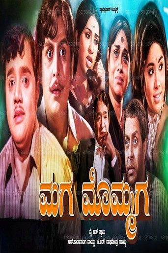 Póster de ಮಗ ಮೊಮ್ಮಗ