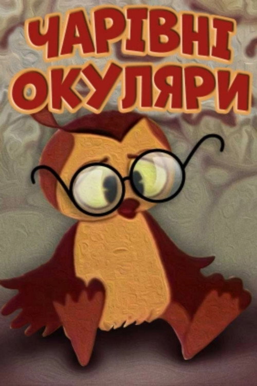 Póster de Magic Glasses