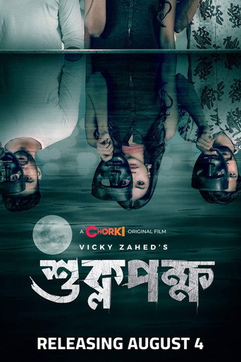 Póster de শুক্লপক্ষ