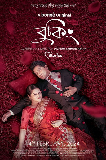 Póster de বুকিং