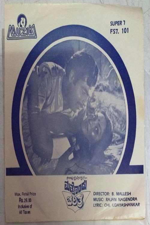 Póster de Matthondu Charithre