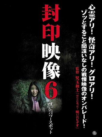Póster de Sealed Video 6: Cursed Power Spot