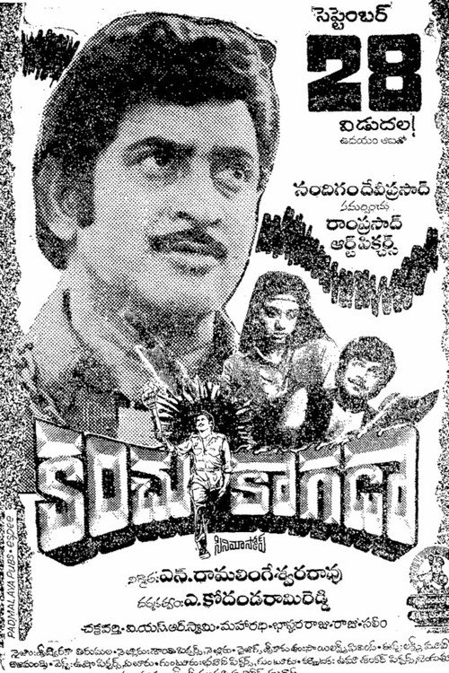 Póster de కంచు కాగడా