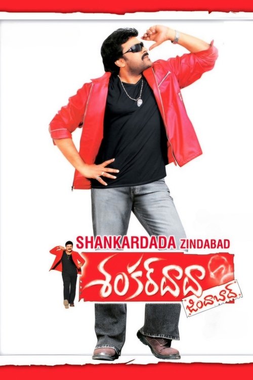 Póster de శంకర్ దాదా జిందాబాద్