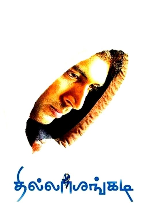 Póster de தில்லாலங்கடி