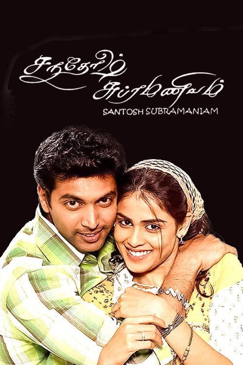 Póster de சந்தோஷ் சுப்ரமணியம்