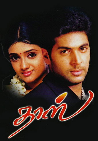 Póster de தாஸ்