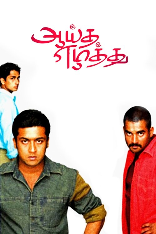 Póster de ஆயுத எழுத்து