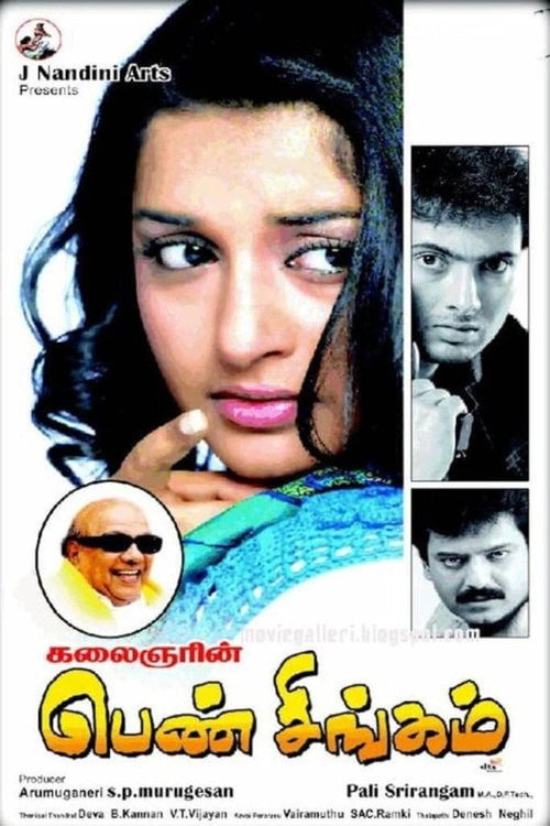 Póster de பெண் சிங்கம்