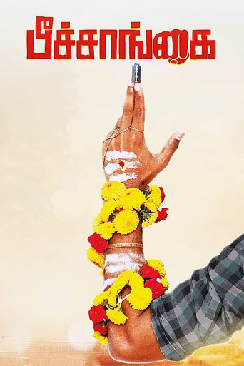 Póster de பீச்சாங்கை