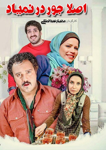 Póster de اصلاً جور در نمیاد