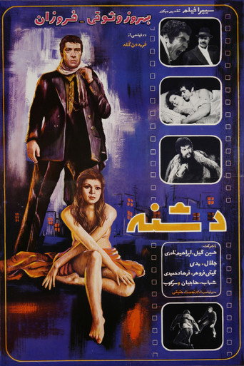 Póster de دشنه
