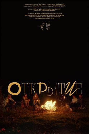 Póster de Открытие