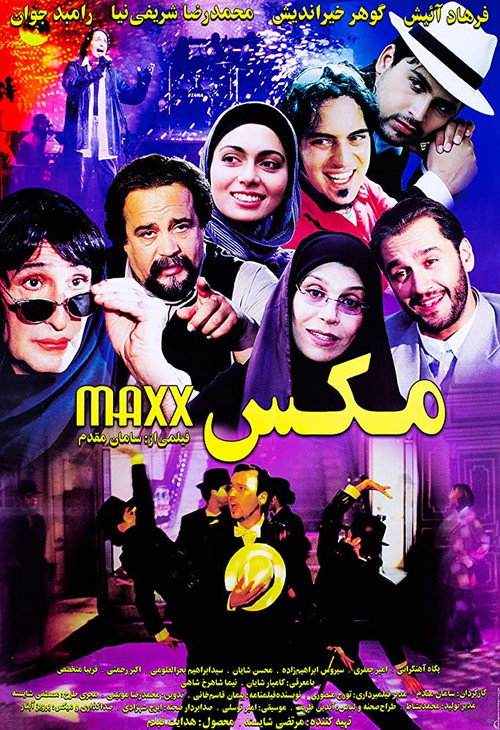 Póster de مکس