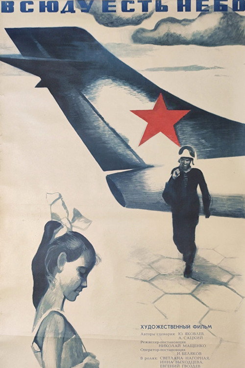 Póster de Всюду есть небо