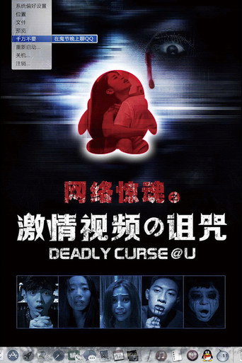 Póster de 网络惊魂