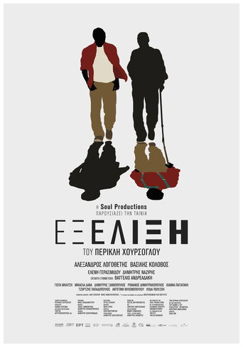 Póster de Εξέλιξη
