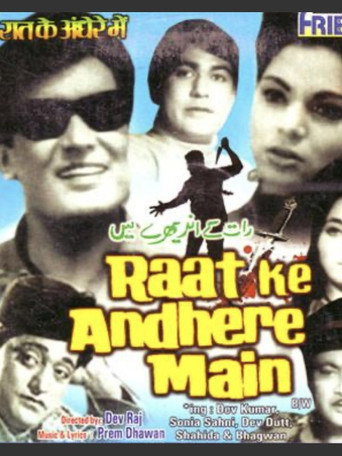 Póster de राट की और मैं