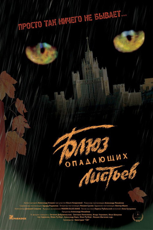 Póster de Блюз опадающих листьев