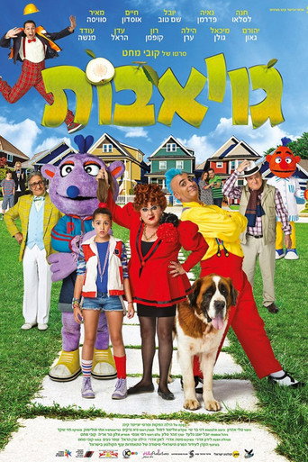 Póster de גויאבות