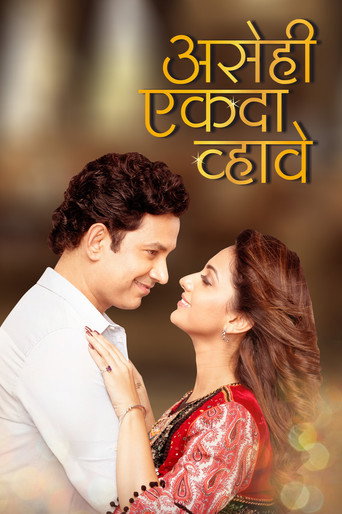 Póster de असेही एकदा व्हावे