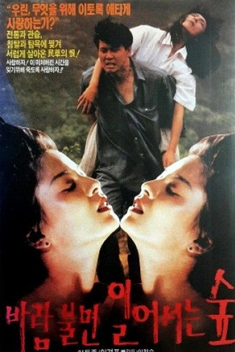 Póster de 바람불면 일어서는 숲