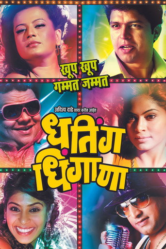 Póster de धतिंग धिंगाणा