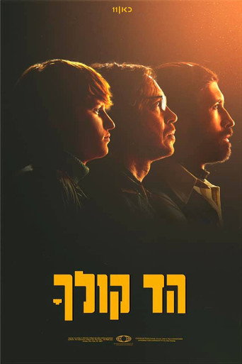 Póster de הד קולך