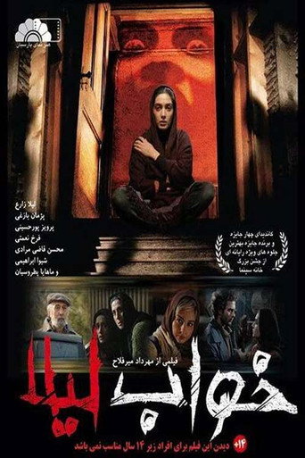 Póster de خواب لیلا