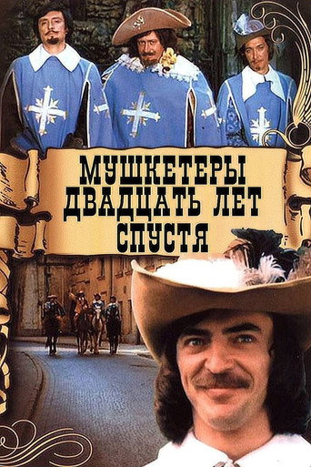 Póster de Мушкетеры 20 лет спустя