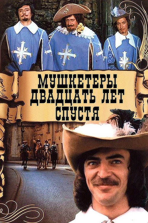Póster de Мушкетеры 20 лет спустя