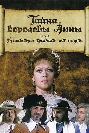 Póster de Тайна королевы Анны, или Мушкетёры 30 лет спустя