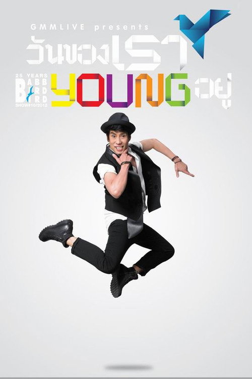 Póster de คอนเสิร์ตแบบเบิร์ดเบิร์ดโชว์ ครั้งที่ 10 ตอน วันของเรา Young อยู่