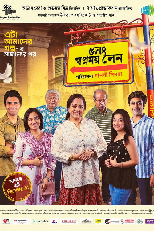 Póster de ৫ নং স্বপ্নময় লেন