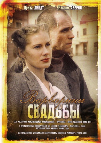 Póster de Варварины свадьбы