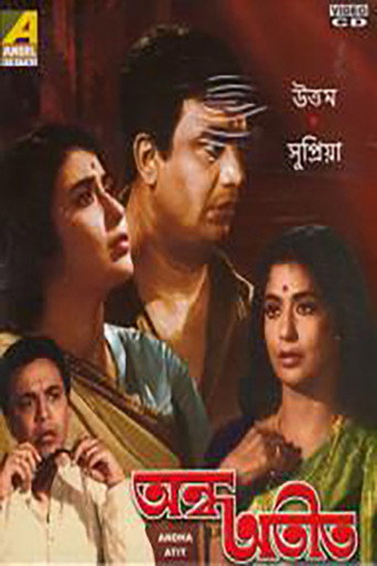 Póster de অন্ধ অতীত